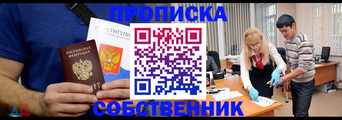 купить прописку в Фурманове