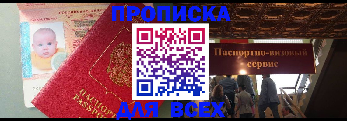 временная регистрация недорого в Фурманове